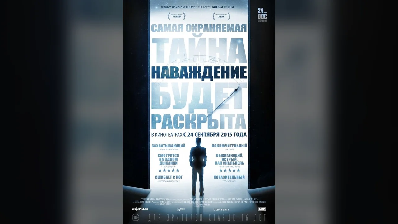 Фильм Наваждение (2015)