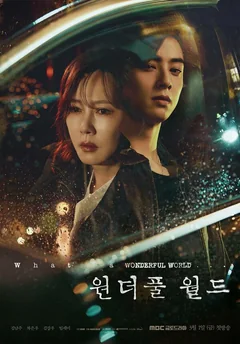 Сериал Чудесный мир 1 сезон (1-14 серия)